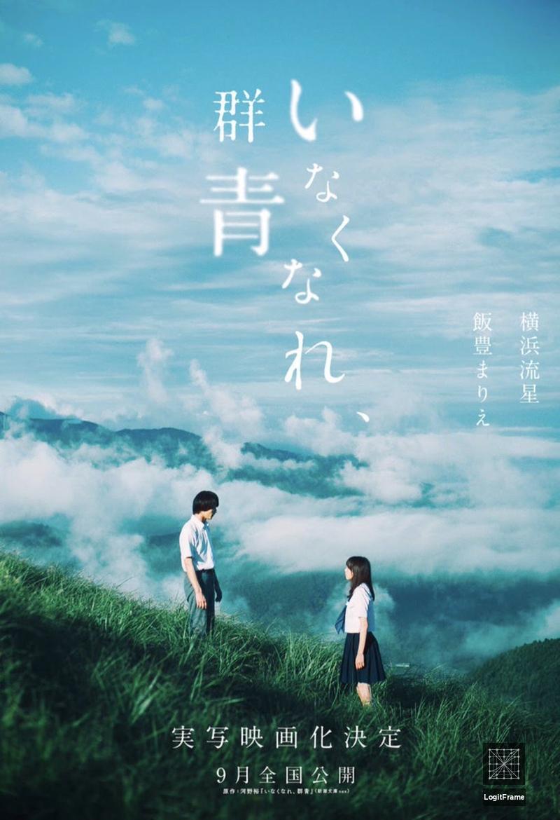 Inakunare Gunjo 