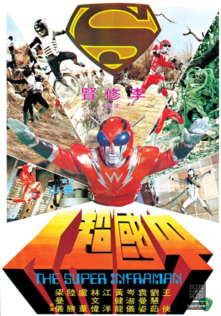 Zhong guo chao ren (Infra-Man)