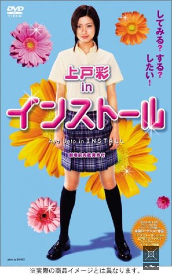 Insutôru (Install)