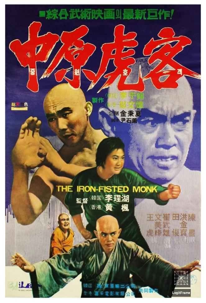 San De huo shang yu Chong Mi Liu (Iron Fisted Monk)