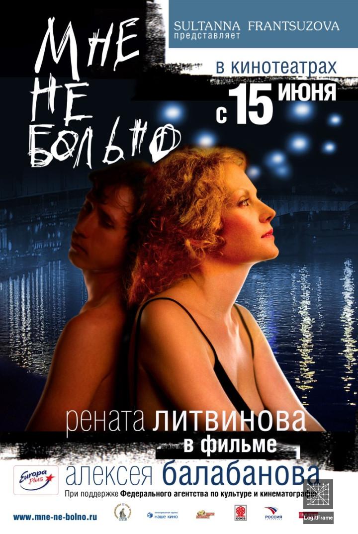 Mne ne bolno (It Doesn't Hurt Me)