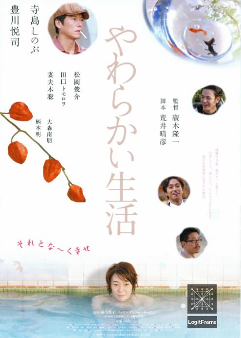 Yawarakai seikatsu (It's Only Talk)