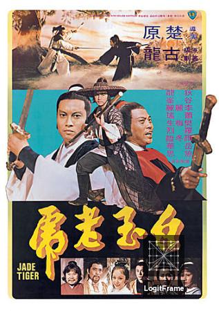 Pai yu lao hu (Jade Tiger)