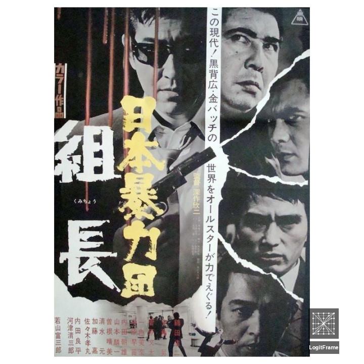 Nihon boryoku-dan: Kumicho (Japan Organized Crime Boss)