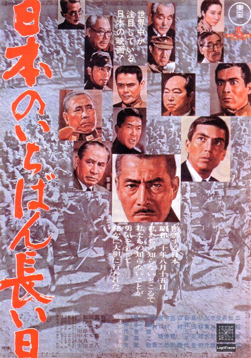 Nihon no ichiban nagai hi (Japan's Longest Day)