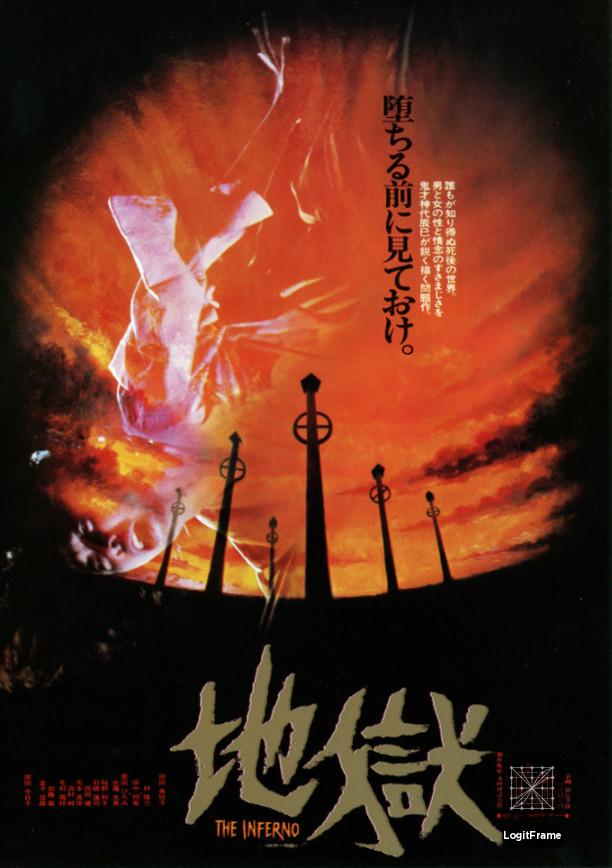 Jigoku (Hell)