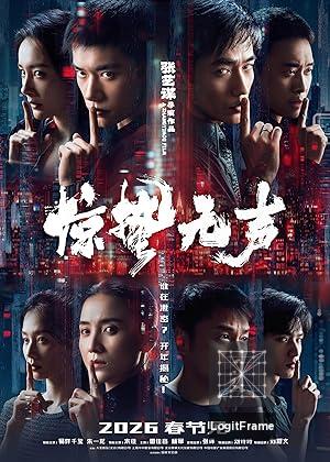 Jing zhe wu sheng (Scare Out)