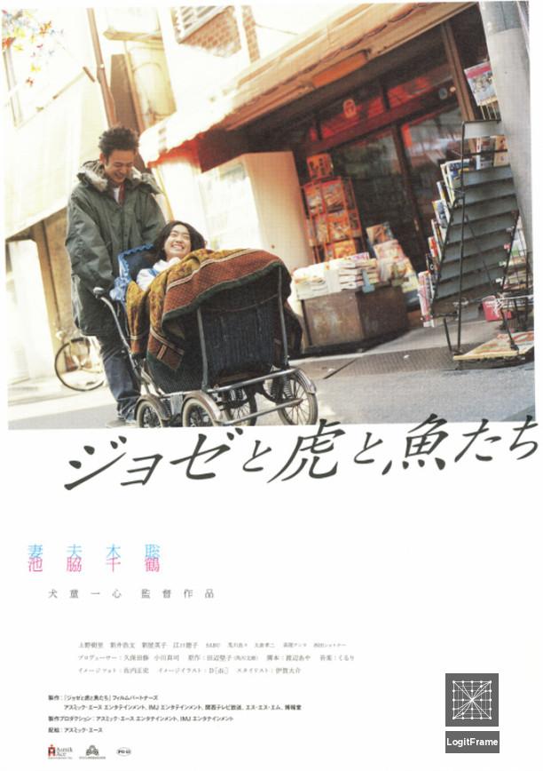 Joze to tora to sakana-tachi (Josee, the Tiger and the Fish)