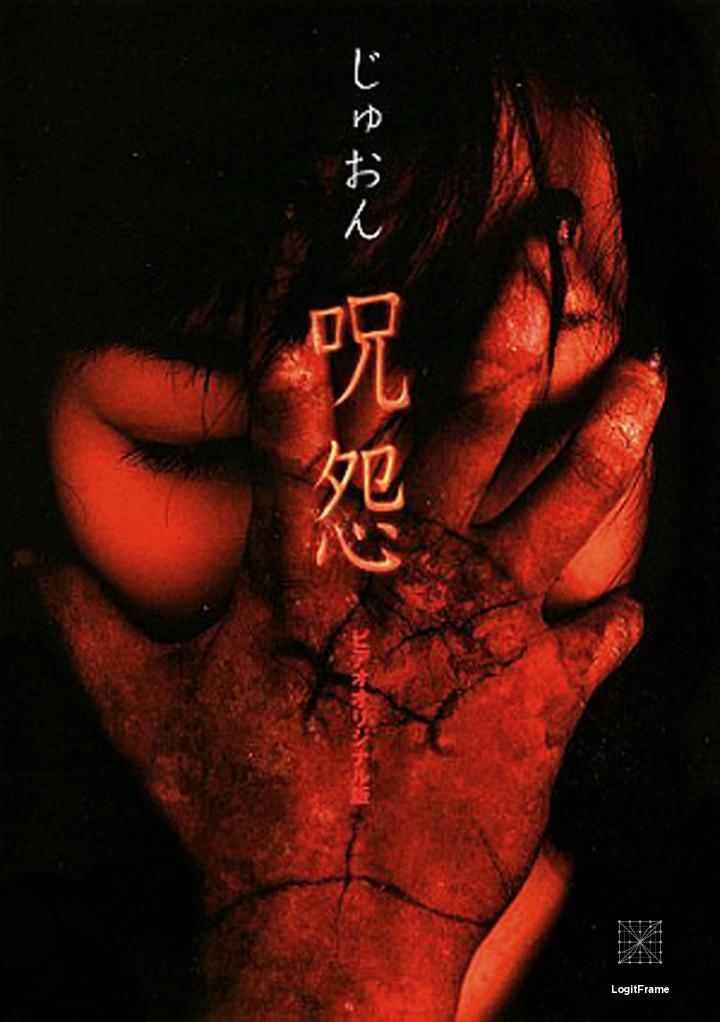 Ju-on (Ju-on: The Curse)
