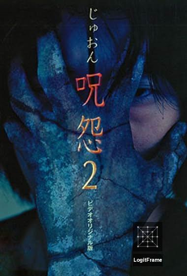 呪怨2 ビデオ版 (Ju-on: The Curse 2)