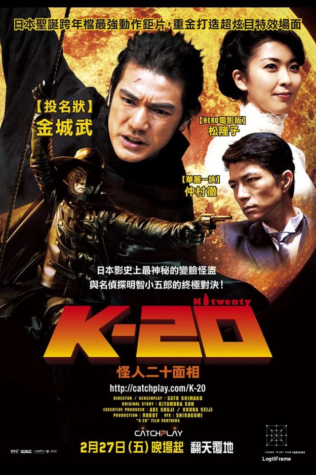 K-20: Kaijin nijû mensô den (K-20: The Fiend with Twenty Faces)