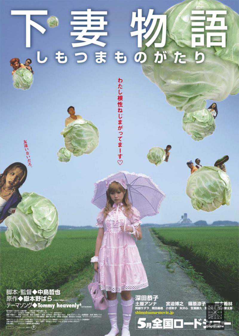 Shimotsuma monogatari (Kamikaze Girls)