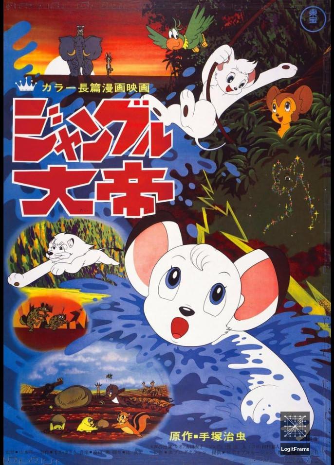 Jangaru taitei (Kimba, the White Lion)