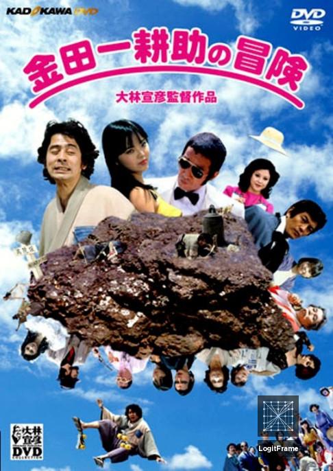 Kindaichi Kosuke no boken (The Adventures of Kosuke Kindaichi)