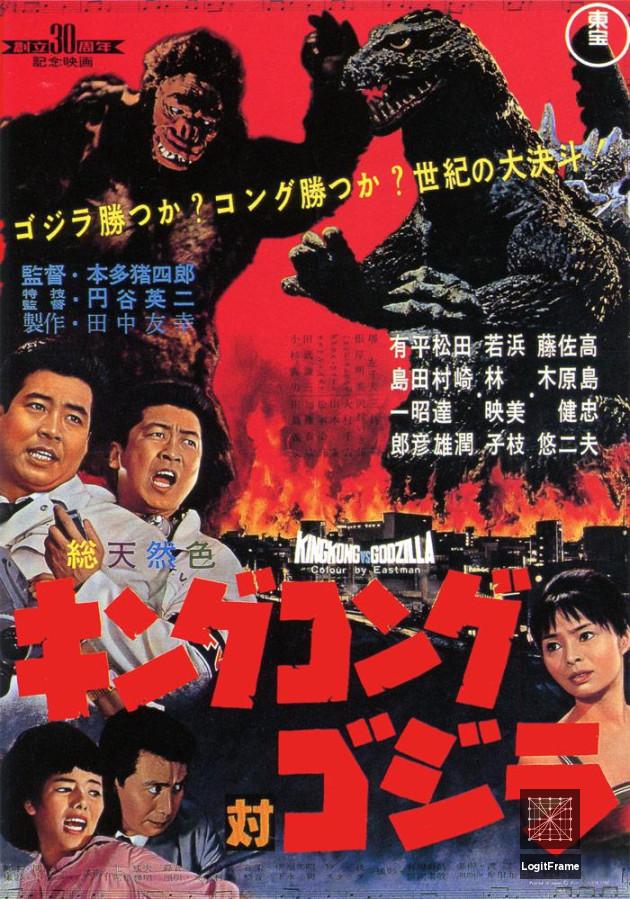 Kingu Kongu tai Gojira (King Kong vs. Godzilla)