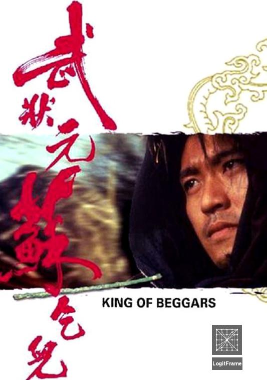 Mo jong yuen So Hak Yee (King of Beggars)