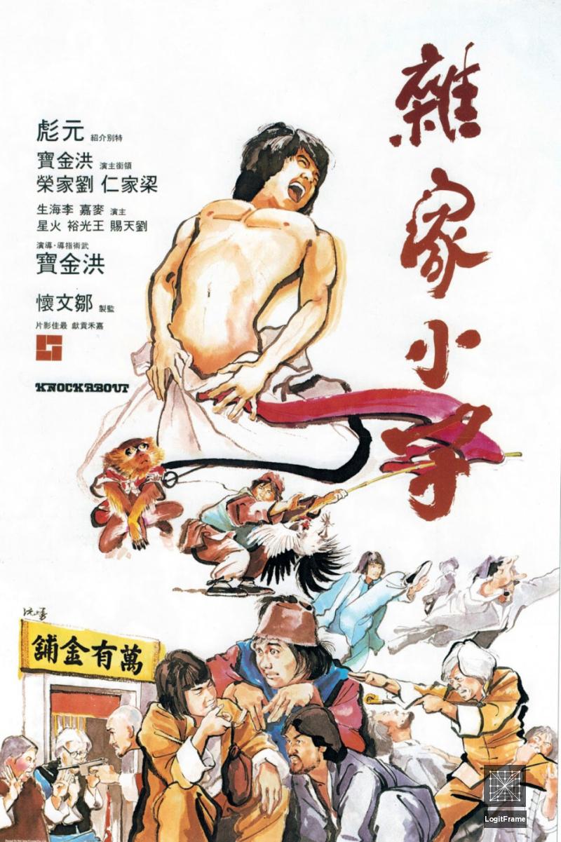 Za jia xiao zi (Knockabout)