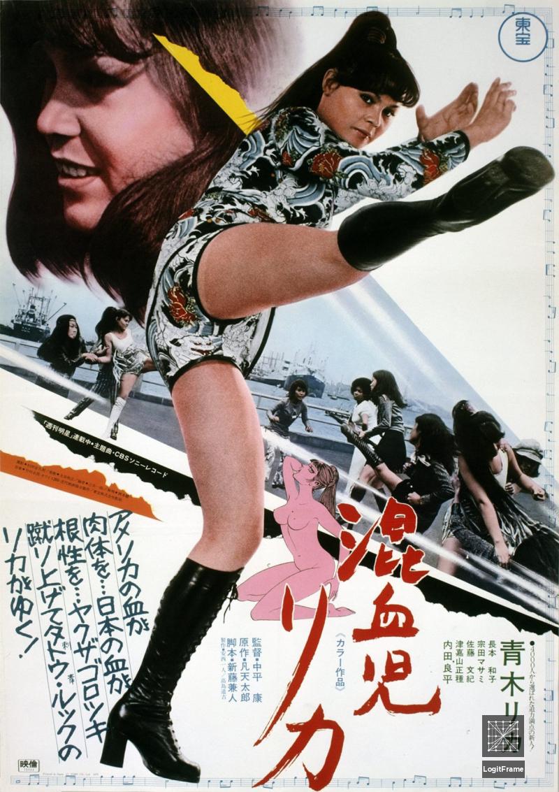 Konketsuji Rika (Rika: The Mixed-Blood Girl)