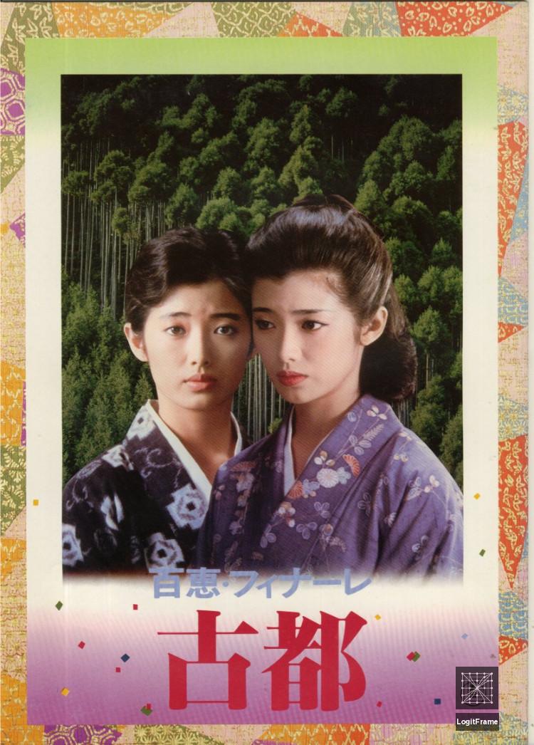 Koto (Koto: Ancient City)