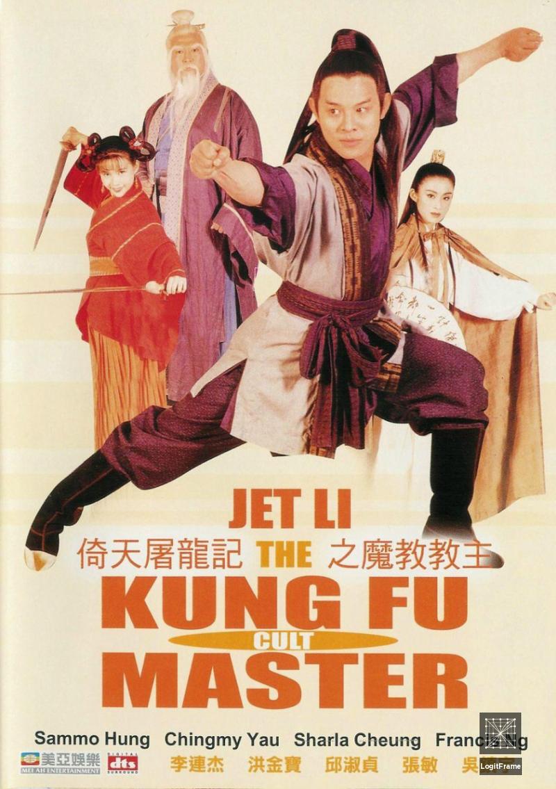 Yi tin to lung gei: Moh gaau gaau jue (Kung Fu Cult Master)