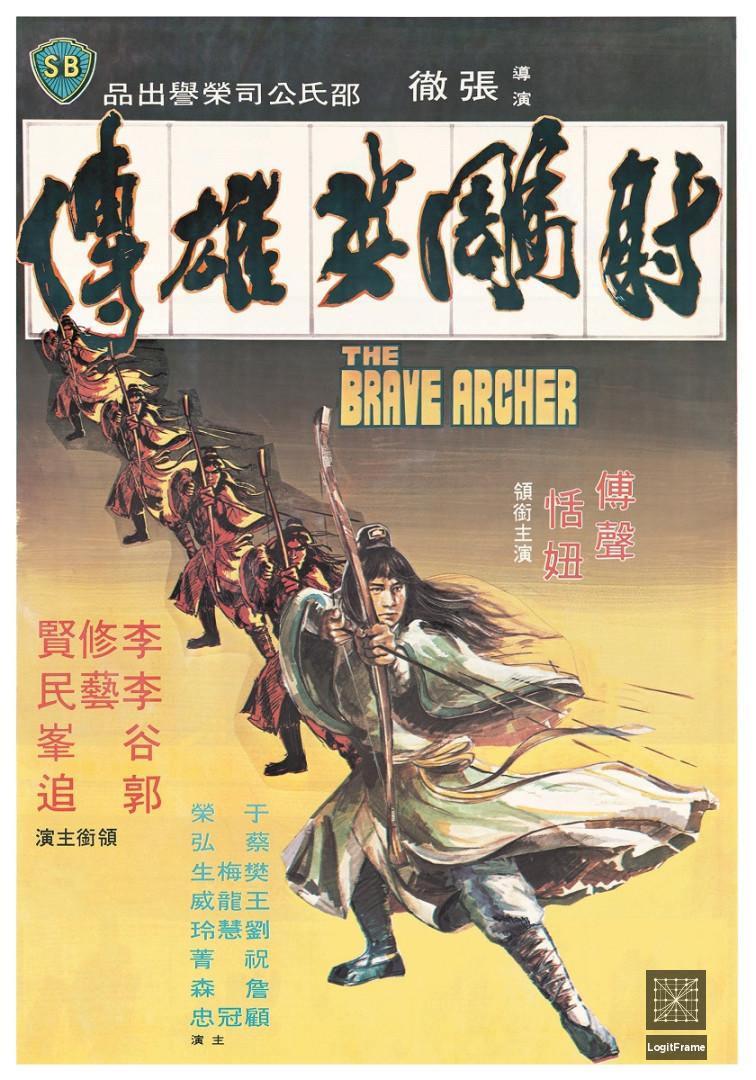 She diao ying xiong zhuan (The Brave Archer)