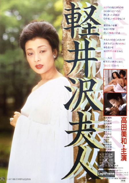 Karuizawa fujin (Lady Karuizawa)