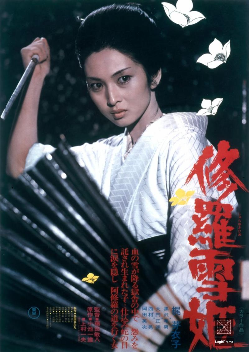 Shurayuki-hime (Lady Snowblood)