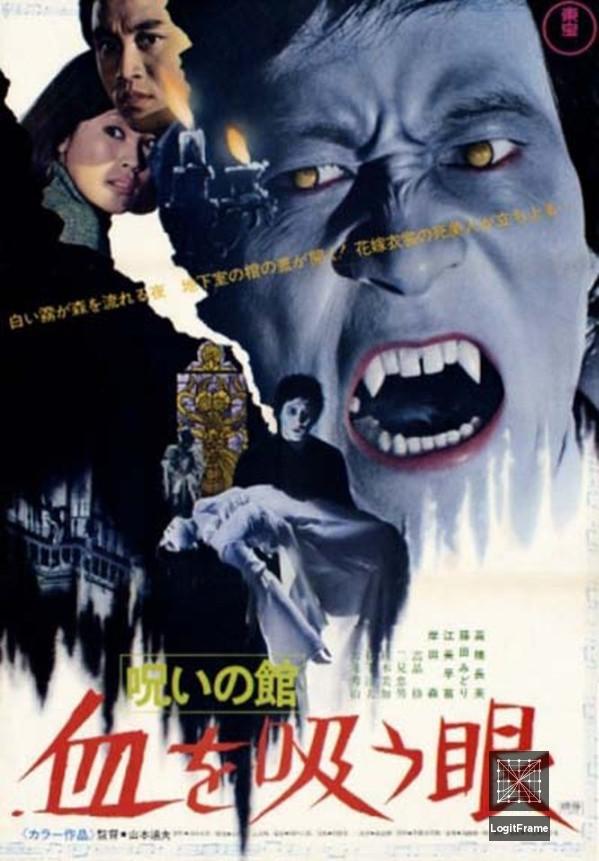 Noroi no yakata: Chi o suu me (Lake of Dracula)
