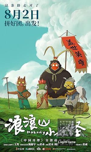 Langlang shan xiao yao guai (Nobody)