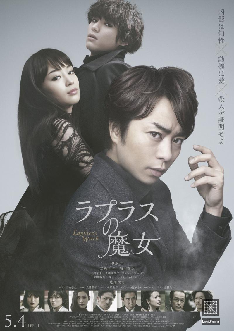 Rapurasu no majo (Laplace's Witch)