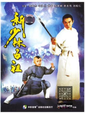 Hung Hei Kwun: Siu Lam ng zou (The New Legend of Shaolin)
