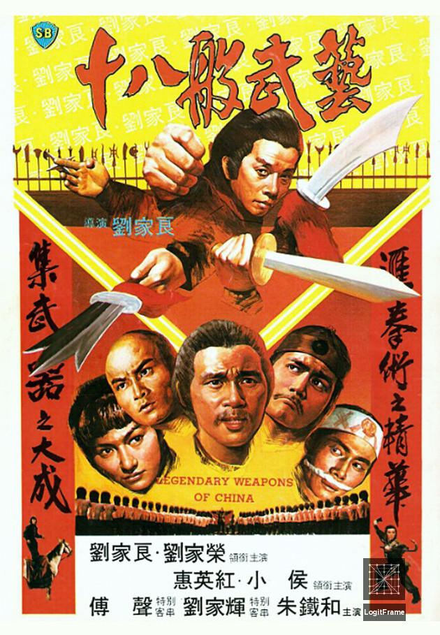 Shi ba ban wu yi (Legendary Weapons of China)
