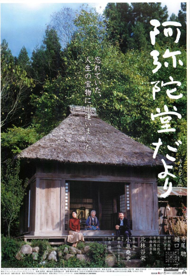 Amida-dô dayori (Letter from the Mountain)