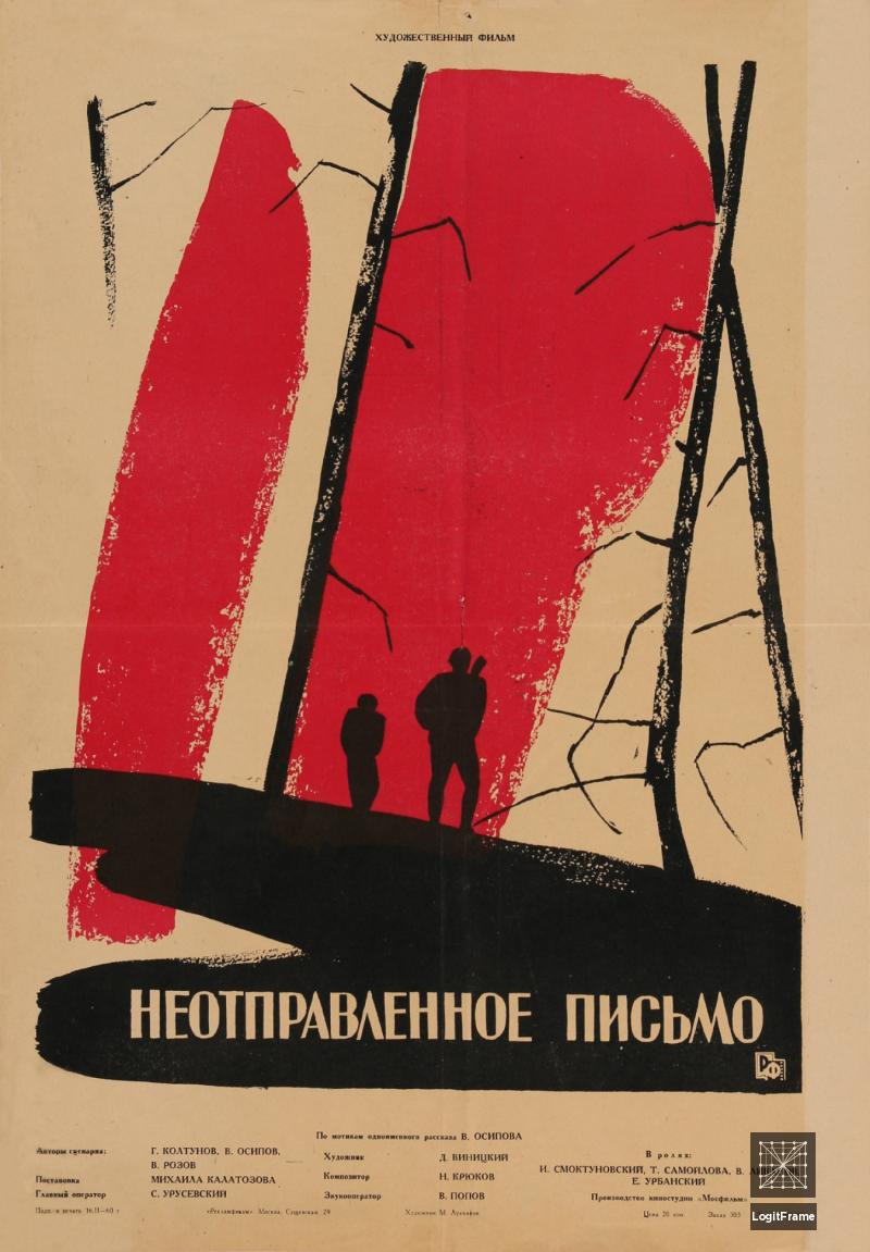 Neotpravlennoye pismo (Letter Never Sent)