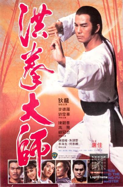 Hung kuen dai see (Lightning Fists of Shaolin)