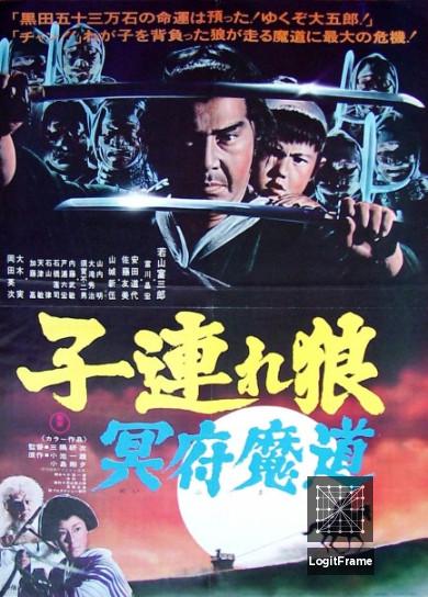 Kozure Ôkami: Meifumadô (Lone Wolf and Cub: Baby Cart in the Land of Demons)