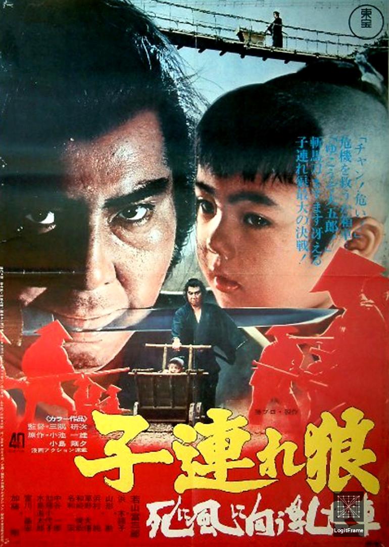 Kozure Ôkami: Shinikaze ni mukau ubaguruma (Lone Wolf and Cub: Baby Cart to Hades)