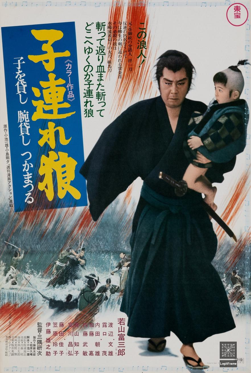 Kozure Ôkami: Ko o kashi ude kashi tsukamatsuru (Lone Wolf and Cub: Sword of Vengeance)