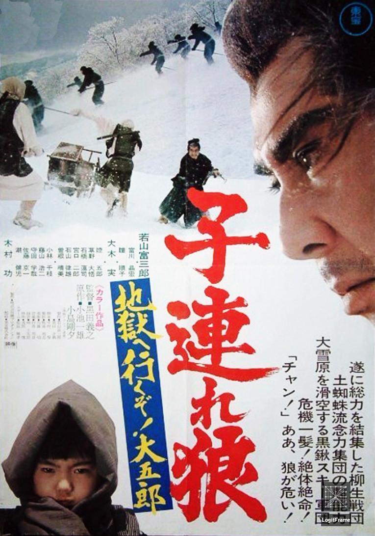 Kozure Ôkami: Jigoku e ikuzo! Daigorô (Lone Wolf and Cub: White Heaven in Hell)