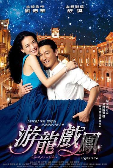 Yau lung hei fung (Look for a Star)