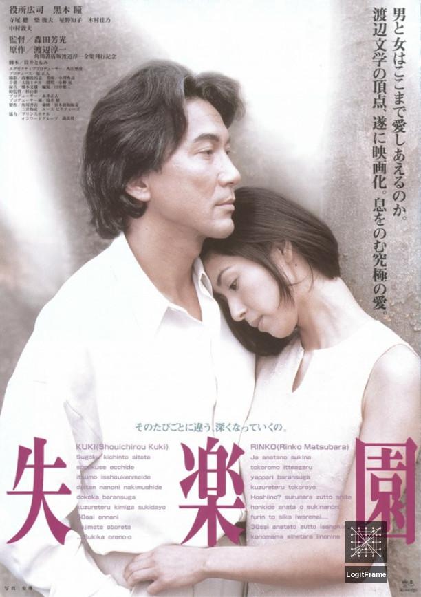 Shitsurakuen (Lost Paradise)