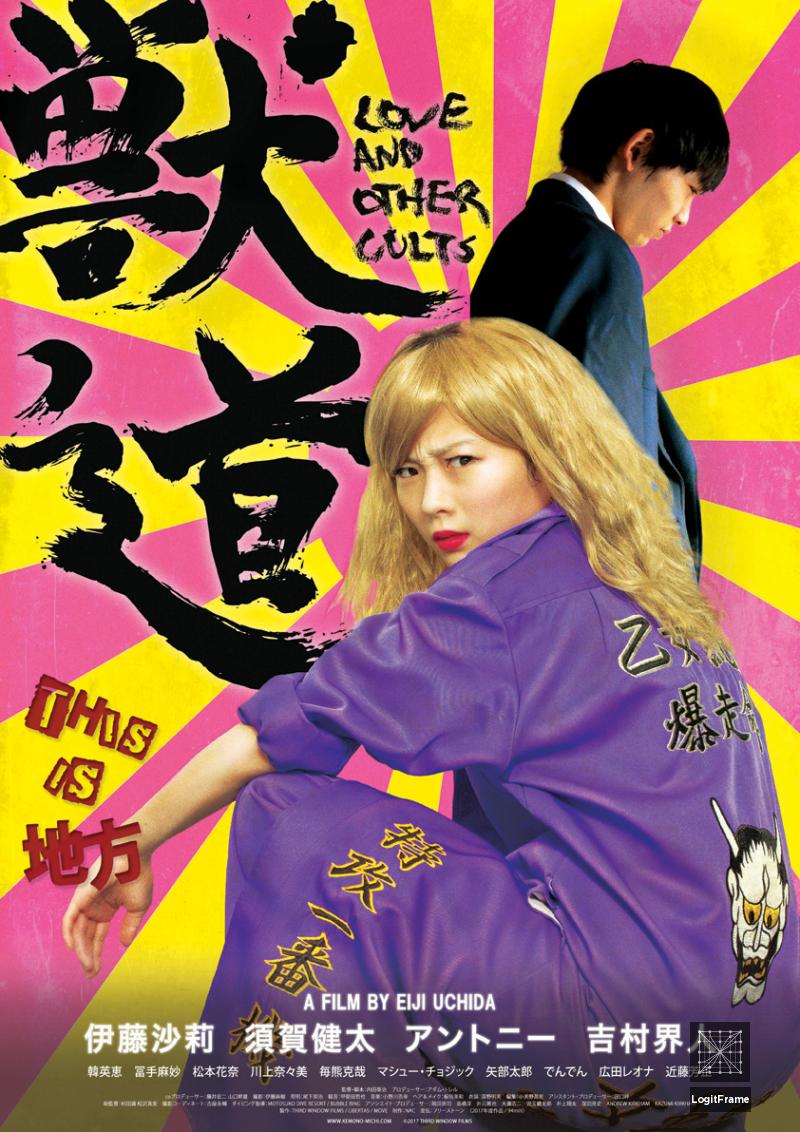 Kemonomichi (Love and Other Cults)