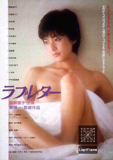 Rabu retâ (Love Letter)