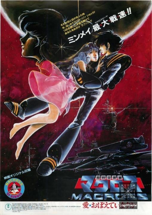 Chôjikû Yôsai Macross: Ai Oboeteimasuka (Macross: Do You Remember Love?)