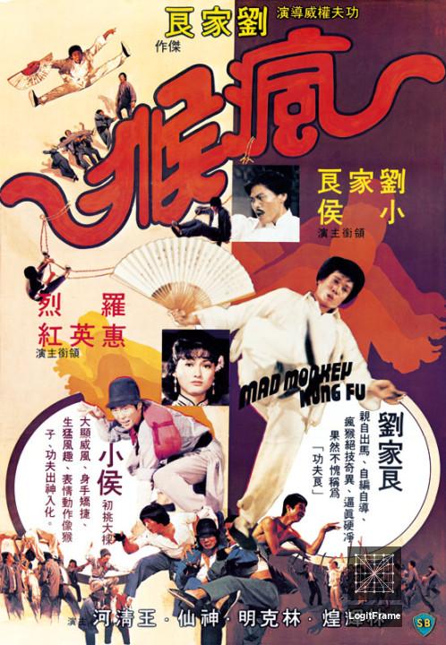 Feng hou (Mad Monkey Kung Fu)
