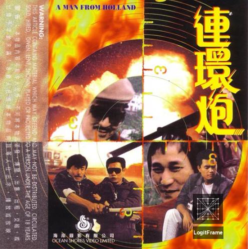 Lian huan pao 
