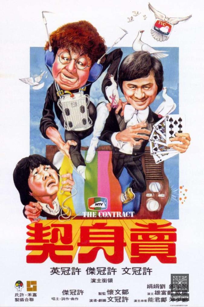 Mai sun kai (The Contract)