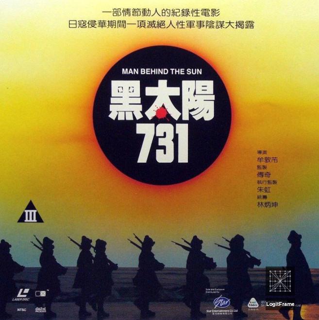 Hei tai yang 731 (Man Behind the Sun)