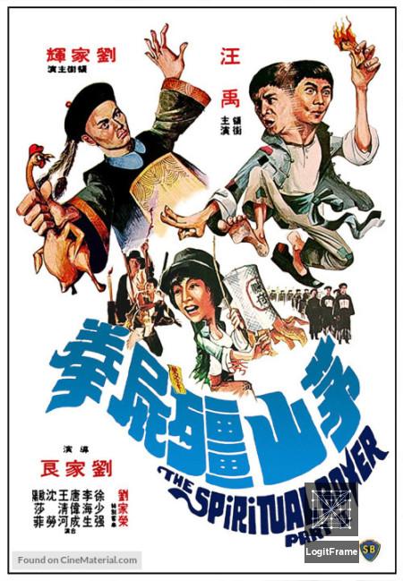 Mao shan jiang shi quan (The Shadow Boxing)
