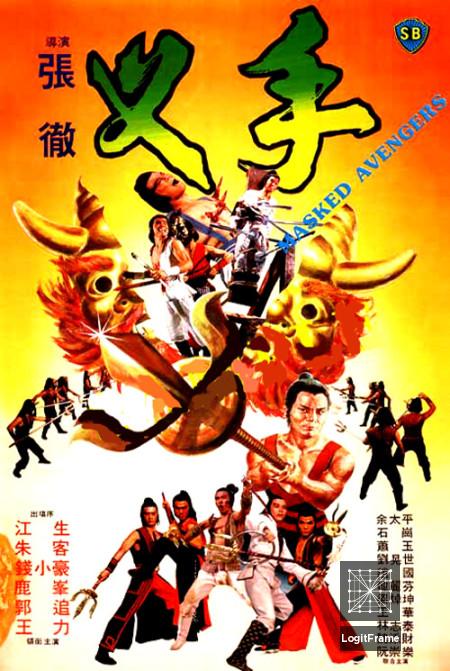 Cha shou (Masked Avengers)
